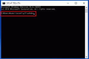 Pc上のdnsキャッシュをクリアする方法 Mixhost ヘルプ サポート